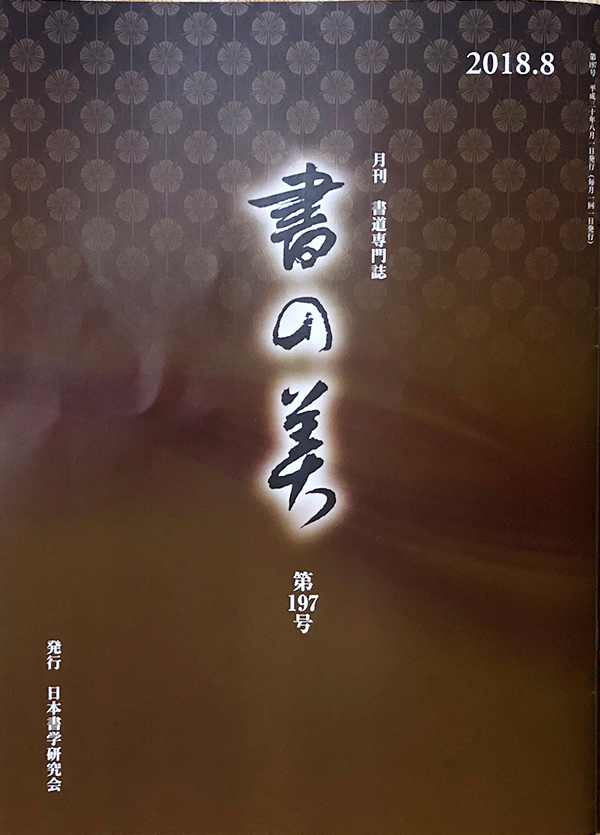 今月号の表紙
