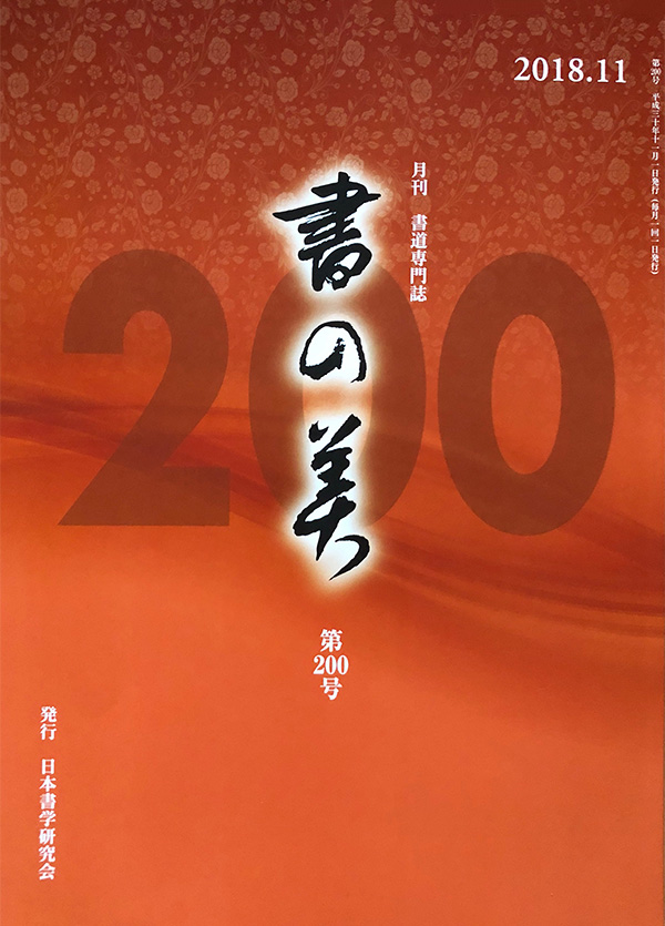 今月号の表紙