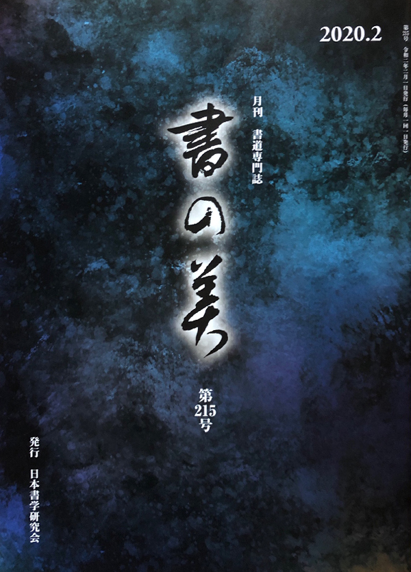 今月号の表紙