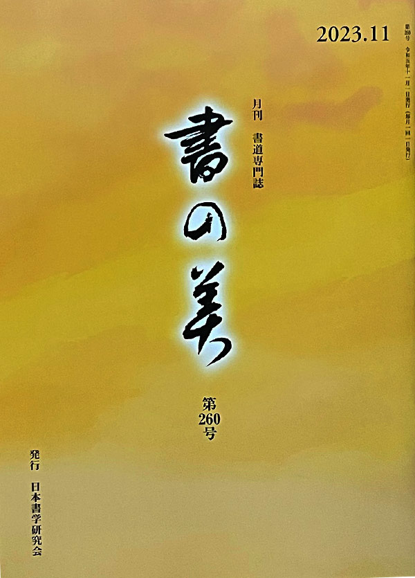 頼山陽が賞賛した女流書家 【稲葉鯤】（鯤女史）『書』掛軸〔紙本肉筆真作〕/書は光格上皇の叡覚も達す 越後(新潟県)出身-