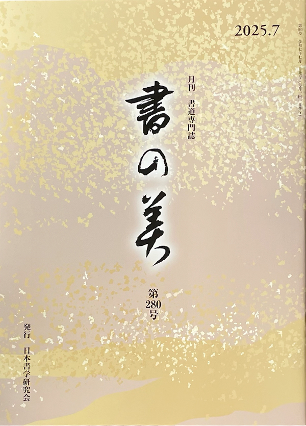 今月号の表紙