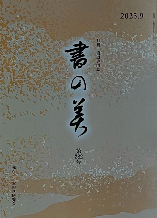 今月号の表紙