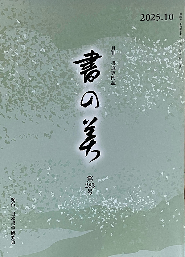 今月号の表紙