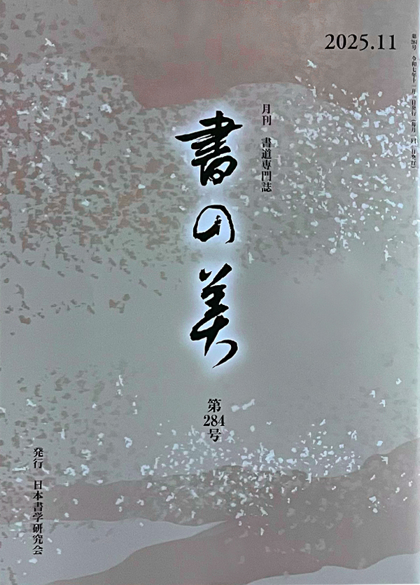 今月号の表紙